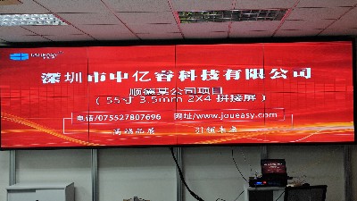55寸3.5MM應(yīng)用于順德某企業(yè)