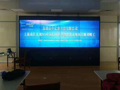 中億睿46寸液晶拼接屏進(jìn)駐上海南匯碼頭監(jiān)控中心，構(gòu)建智能化平臺(tái)系統(tǒng)